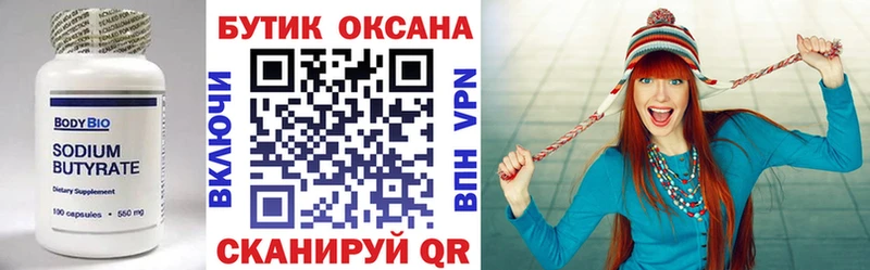 Купить где  Алексеевка  БУТИРАТ Butirat 